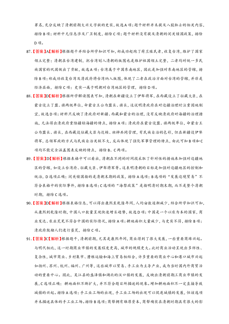 备考2024中考专题1中国古代史（选择题专练100题）（含答案解析）_8历史中考复习_2024年中考复习资料_二轮复习_备考2024中考历史二轮专题精练试卷