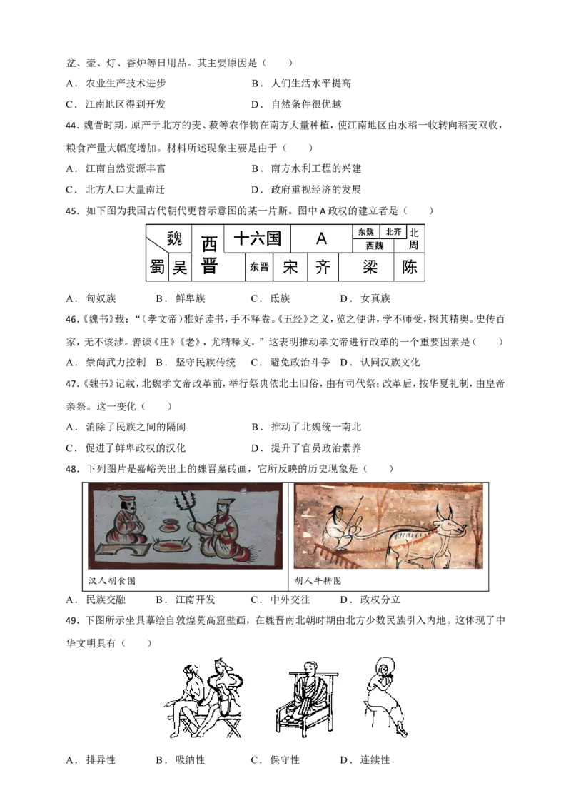 备考2024中考专题1中国古代史（选择题专练100题）（含答案解析）_8历史中考复习_2024年中考复习资料_二轮复习_备考2024中考历史二轮专题精练试卷
