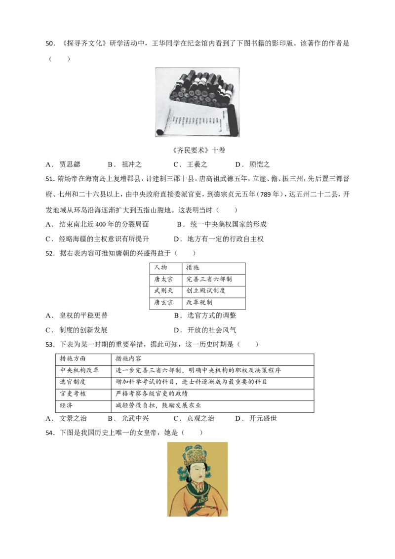 备考2024中考专题1中国古代史（选择题专练100题）（含答案解析）_8历史中考复习_2024年中考复习资料_二轮复习_备考2024中考历史二轮专题精练试卷