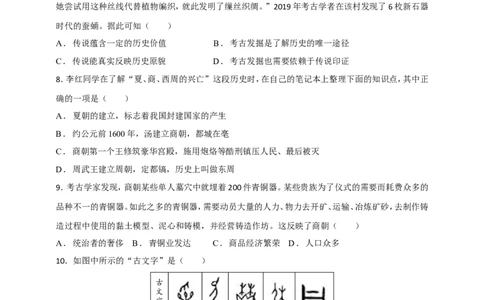 备考2024中考专题1中国古代史（选择题专练100题）（含答案解析）_8历史中考复习_2024年中考复习资料_二轮复习_备考2024中考历史二轮专题精练试卷