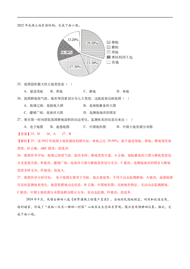 地理（江苏镇江卷）（全解全析）_7地理中考复习_赠送：2025中考模拟题_2025年地理押题预测_地理（江苏镇江卷）-2025年中考押题预测卷