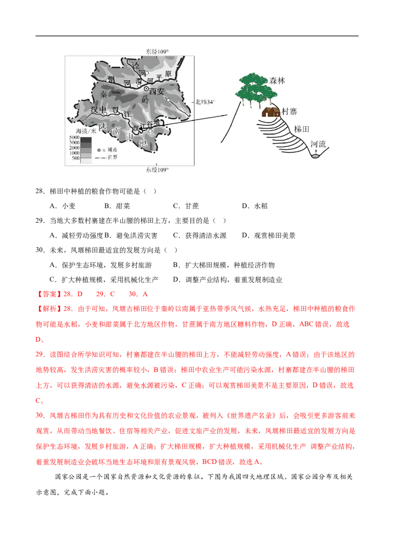 地理（江苏镇江卷）（全解全析）_7地理中考复习_赠送：2025中考模拟题_2025年地理押题预测_地理（江苏镇江卷）-2025年中考押题预测卷