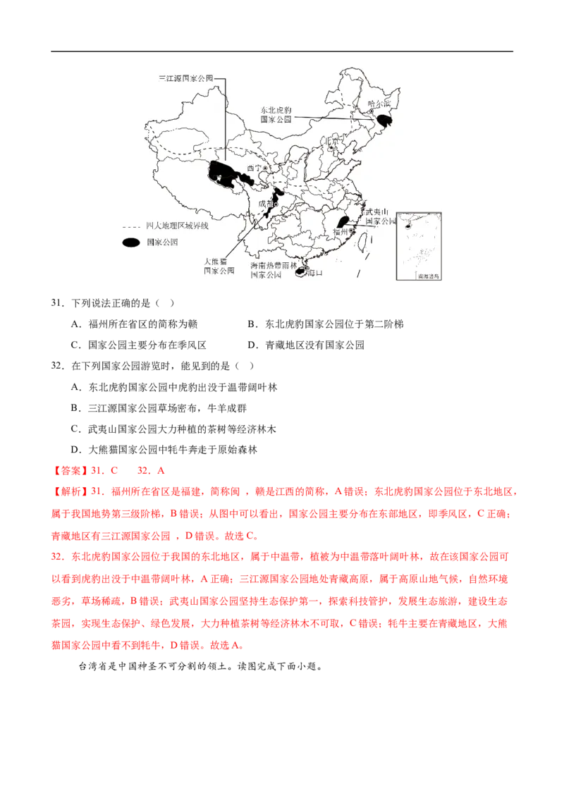 地理（江苏镇江卷）（全解全析）_7地理中考复习_赠送：2025中考模拟题_2025年地理押题预测_地理（江苏镇江卷）-2025年中考押题预测卷