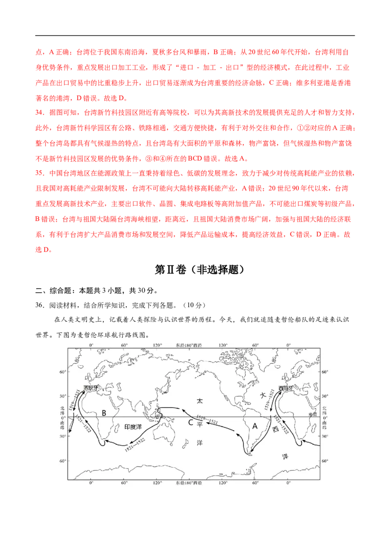 地理（江苏镇江卷）（全解全析）_7地理中考复习_赠送：2025中考模拟题_2025年地理押题预测_地理（江苏镇江卷）-2025年中考押题预测卷