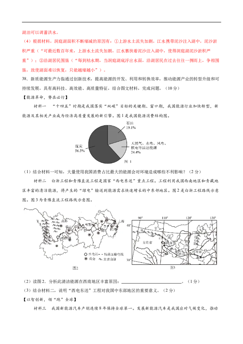 地理（江苏镇江卷）（全解全析）_7地理中考复习_赠送：2025中考模拟题_2025年地理押题预测_地理（江苏镇江卷）-2025年中考押题预测卷