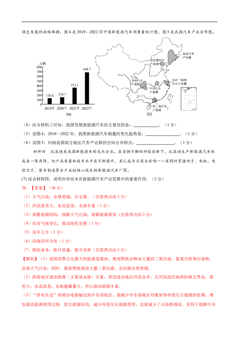 地理（江苏镇江卷）（全解全析）_7地理中考复习_赠送：2025中考模拟题_2025年地理押题预测_地理（江苏镇江卷）-2025年中考押题预测卷