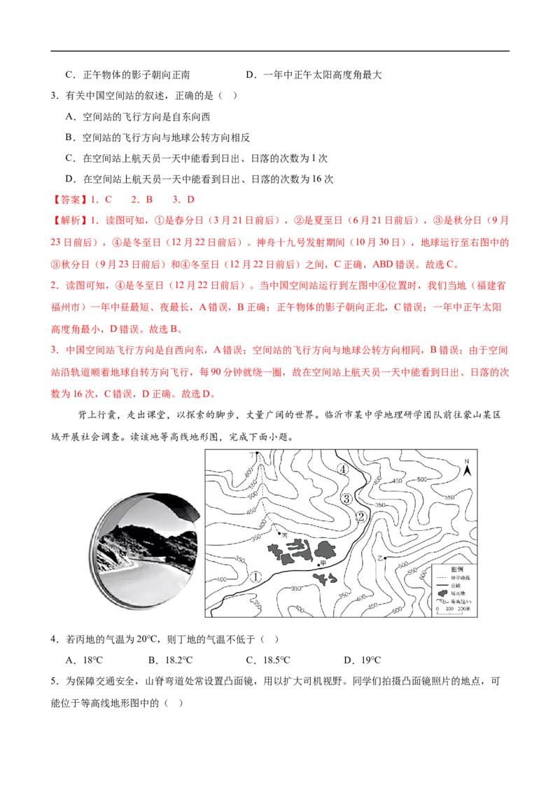 地理（江苏镇江卷）（全解全析）_7地理中考复习_赠送：2025中考模拟题_2025年地理押题预测_地理（江苏镇江卷）-2025年中考押题预测卷