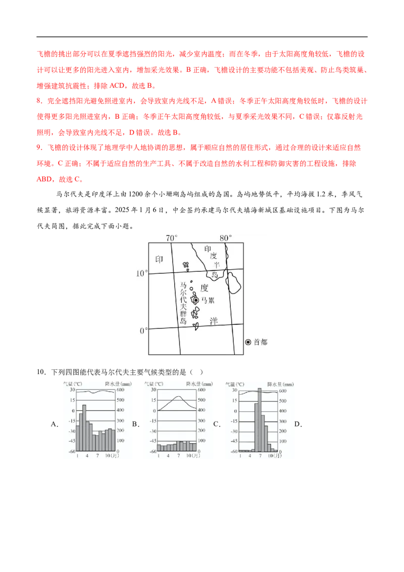 地理（江苏镇江卷）（全解全析）_7地理中考复习_赠送：2025中考模拟题_2025年地理押题预测_地理（江苏镇江卷）-2025年中考押题预测卷