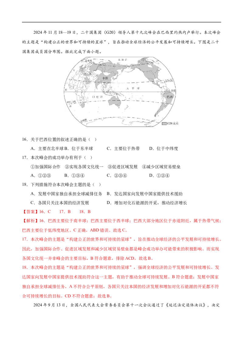 地理（江苏镇江卷）（全解全析）_7地理中考复习_赠送：2025中考模拟题_2025年地理押题预测_地理（江苏镇江卷）-2025年中考押题预测卷