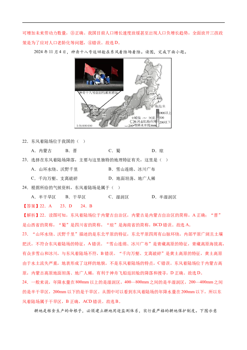 地理（江苏镇江卷）（全解全析）_7地理中考复习_赠送：2025中考模拟题_2025年地理押题预测_地理（江苏镇江卷）-2025年中考押题预测卷