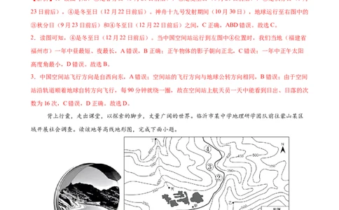 地理（江苏镇江卷）（全解全析）_7地理中考复习_赠送：2025中考模拟题_2025年地理押题预测_地理（江苏镇江卷）-2025年中考押题预测卷