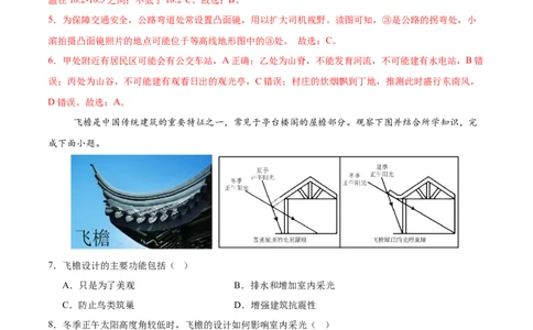 地理（江苏镇江卷）（全解全析）_7地理中考复习_赠送：2025中考模拟题_2025年地理押题预测_地理（江苏镇江卷）-2025年中考押题预测卷