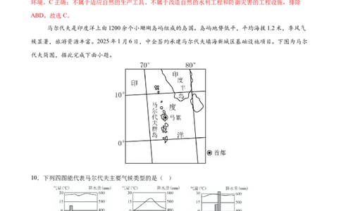 地理（江苏镇江卷）（全解全析）_7地理中考复习_赠送：2025中考模拟题_2025年地理押题预测_地理（江苏镇江卷）-2025年中考押题预测卷