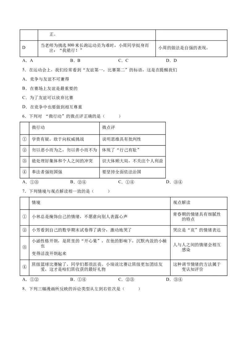 道德与法治（新疆卷）（考试版A4）_9道法中考复习_2024年中考复习资料_中考模拟卷_一模_道德与法治（新疆卷）-2024年中考第一次模拟考试