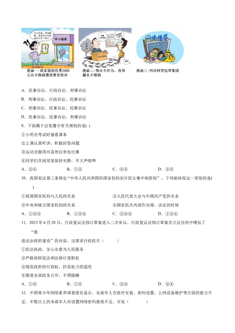 道德与法治（新疆卷）（考试版A4）_9道法中考复习_2024年中考复习资料_中考模拟卷_一模_道德与法治（新疆卷）-2024年中考第一次模拟考试