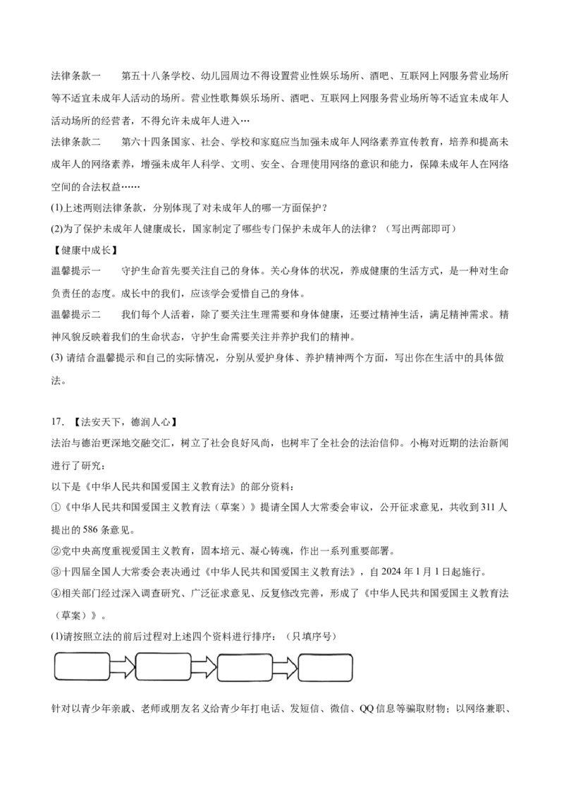 道德与法治（新疆卷）（考试版A4）_9道法中考复习_2024年中考复习资料_中考模拟卷_一模_道德与法治（新疆卷）-2024年中考第一次模拟考试