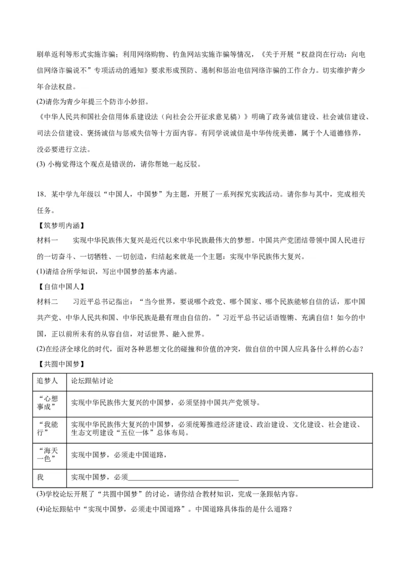 道德与法治（新疆卷）（考试版A4）_9道法中考复习_2024年中考复习资料_中考模拟卷_一模_道德与法治（新疆卷）-2024年中考第一次模拟考试
