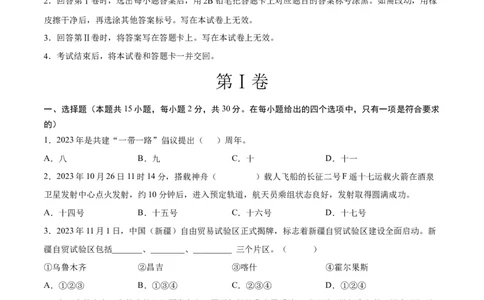 道德与法治（新疆卷）（考试版A4）_9道法中考复习_2024年中考复习资料_中考模拟卷_一模_道德与法治（新疆卷）-2024年中考第一次模拟考试