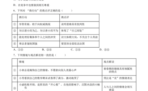 道德与法治（新疆卷）（考试版A4）_9道法中考复习_2024年中考复习资料_中考模拟卷_一模_道德与法治（新疆卷）-2024年中考第一次模拟考试