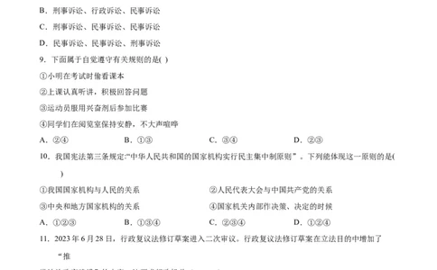 道德与法治（新疆卷）（考试版A4）_9道法中考复习_2024年中考复习资料_中考模拟卷_一模_道德与法治（新疆卷）-2024年中考第一次模拟考试