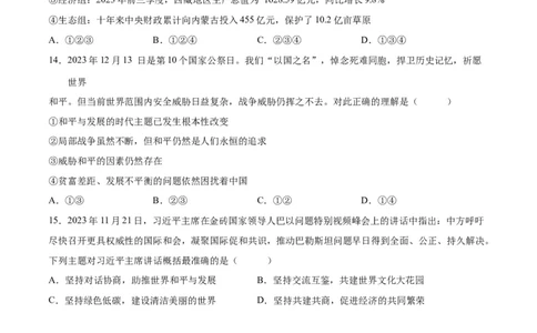 道德与法治（新疆卷）（考试版A4）_9道法中考复习_2024年中考复习资料_中考模拟卷_一模_道德与法治（新疆卷）-2024年中考第一次模拟考试