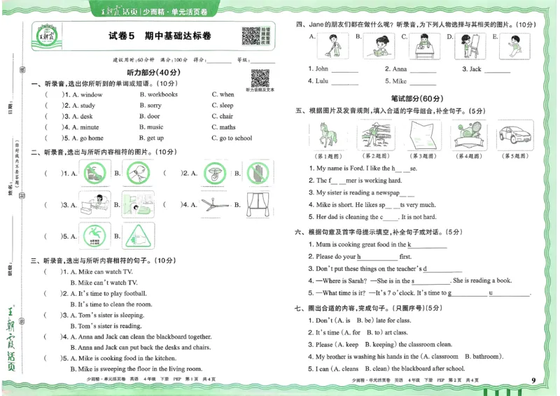 四下英语人教_2026春季学期_王朝霞2026版《单元活页卷》（语数英）（1-6下）_英语26春人教pep_4下王朝霞单元活页卷英语人教版26春
