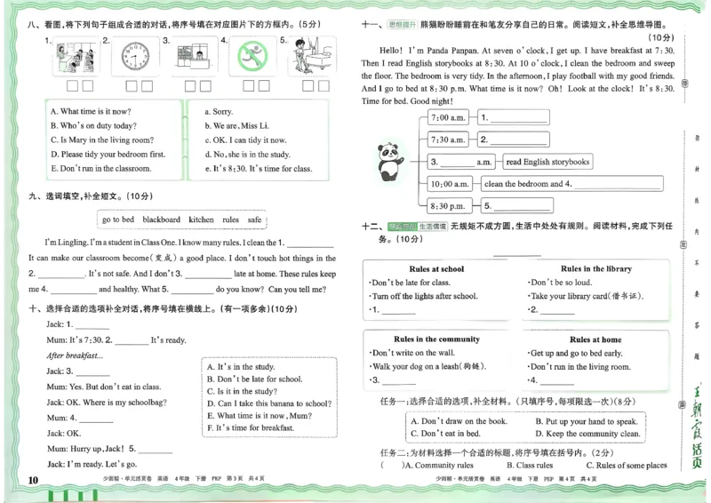 四下英语人教_2026春季学期_王朝霞2026版《单元活页卷》（语数英）（1-6下）_英语26春人教pep_4下王朝霞单元活页卷英语人教版26春