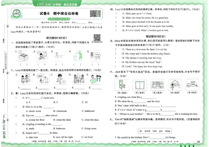 四下英语人教_2026春季学期_王朝霞2026版《单元活页卷》（语数英）（1-6下）_英语26春人教pep_4下王朝霞单元活页卷英语人教版26春