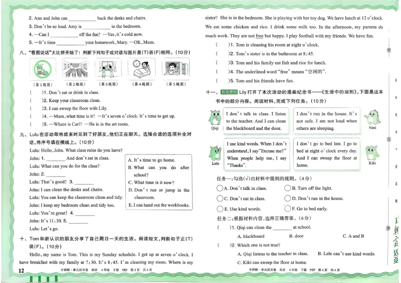 四下英语人教_2026春季学期_王朝霞2026版《单元活页卷》（语数英）（1-6下）_英语26春人教pep_4下王朝霞单元活页卷英语人教版26春