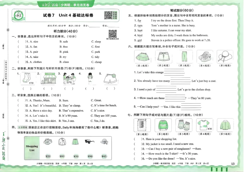 四下英语人教_2026春季学期_王朝霞2026版《单元活页卷》（语数英）（1-6下）_英语26春人教pep_4下王朝霞单元活页卷英语人教版26春