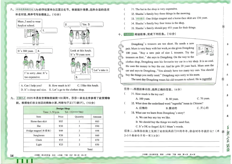 四下英语人教_2026春季学期_王朝霞2026版《单元活页卷》（语数英）（1-6下）_英语26春人教pep_4下王朝霞单元活页卷英语人教版26春