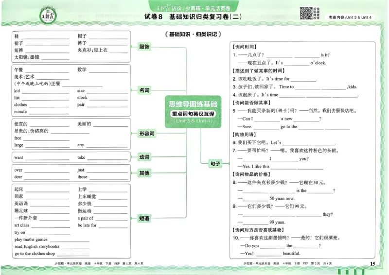 四下英语人教_2026春季学期_王朝霞2026版《单元活页卷》（语数英）（1-6下）_英语26春人教pep_4下王朝霞单元活页卷英语人教版26春