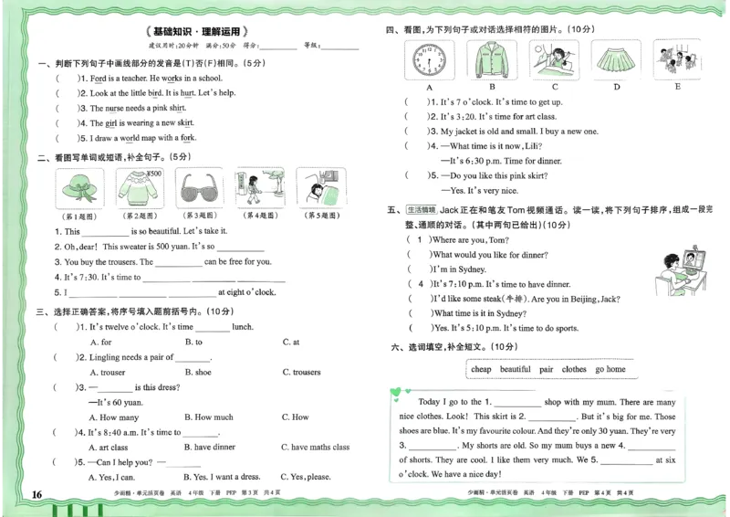 四下英语人教_2026春季学期_王朝霞2026版《单元活页卷》（语数英）（1-6下）_英语26春人教pep_4下王朝霞单元活页卷英语人教版26春