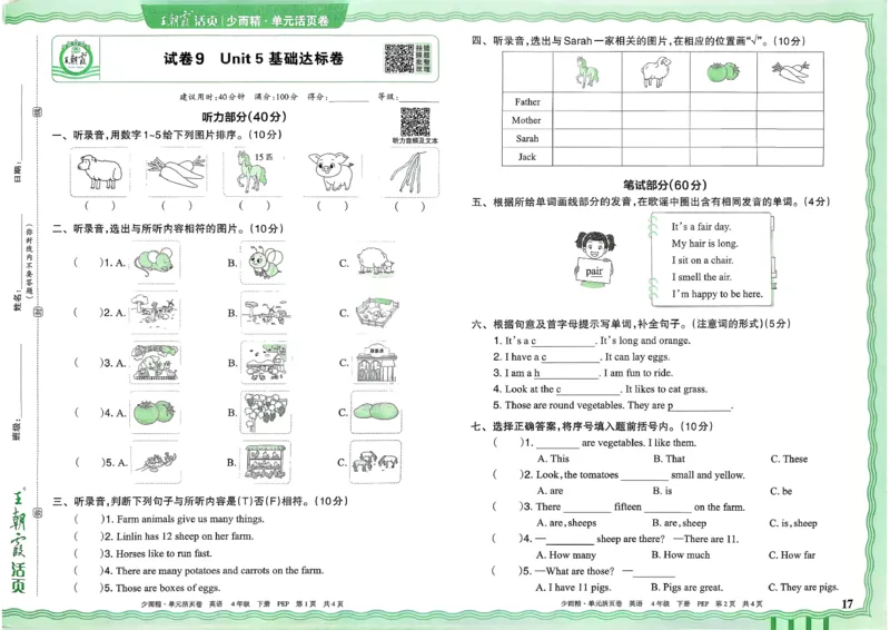 四下英语人教_2026春季学期_王朝霞2026版《单元活页卷》（语数英）（1-6下）_英语26春人教pep_4下王朝霞单元活页卷英语人教版26春