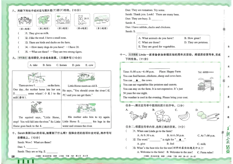 四下英语人教_2026春季学期_王朝霞2026版《单元活页卷》（语数英）（1-6下）_英语26春人教pep_4下王朝霞单元活页卷英语人教版26春
