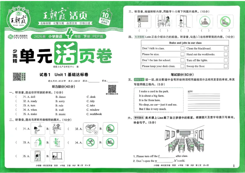 四下英语人教_2026春季学期_王朝霞2026版《单元活页卷》（语数英）（1-6下）_英语26春人教pep_4下王朝霞单元活页卷英语人教版26春