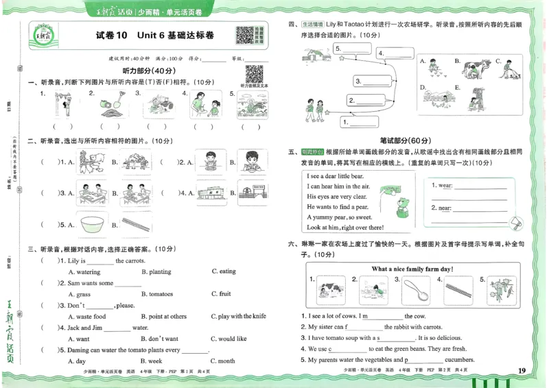 四下英语人教_2026春季学期_王朝霞2026版《单元活页卷》（语数英）（1-6下）_英语26春人教pep_4下王朝霞单元活页卷英语人教版26春