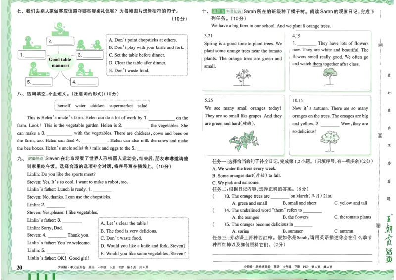 四下英语人教_2026春季学期_王朝霞2026版《单元活页卷》（语数英）（1-6下）_英语26春人教pep_4下王朝霞单元活页卷英语人教版26春