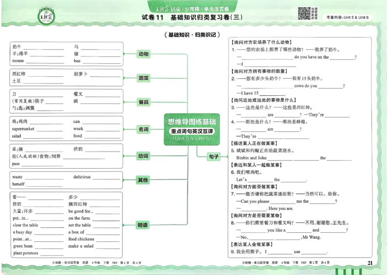 四下英语人教_2026春季学期_王朝霞2026版《单元活页卷》（语数英）（1-6下）_英语26春人教pep_4下王朝霞单元活页卷英语人教版26春