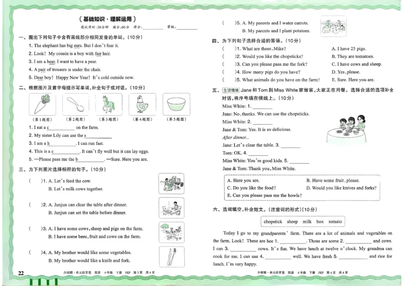 四下英语人教_2026春季学期_王朝霞2026版《单元活页卷》（语数英）（1-6下）_英语26春人教pep_4下王朝霞单元活页卷英语人教版26春