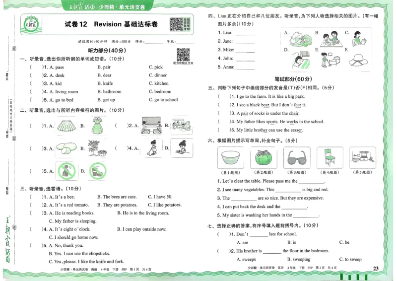 四下英语人教_2026春季学期_王朝霞2026版《单元活页卷》（语数英）（1-6下）_英语26春人教pep_4下王朝霞单元活页卷英语人教版26春