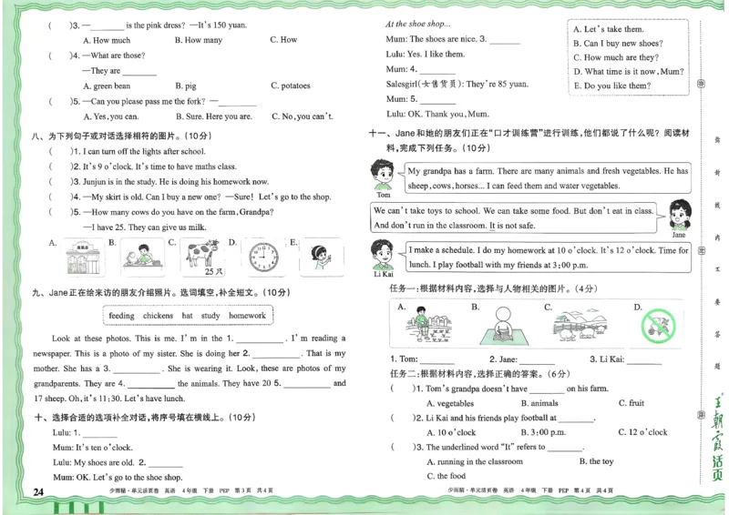 四下英语人教_2026春季学期_王朝霞2026版《单元活页卷》（语数英）（1-6下）_英语26春人教pep_4下王朝霞单元活页卷英语人教版26春