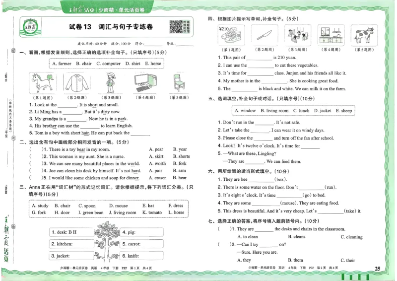 四下英语人教_2026春季学期_王朝霞2026版《单元活页卷》（语数英）（1-6下）_英语26春人教pep_4下王朝霞单元活页卷英语人教版26春