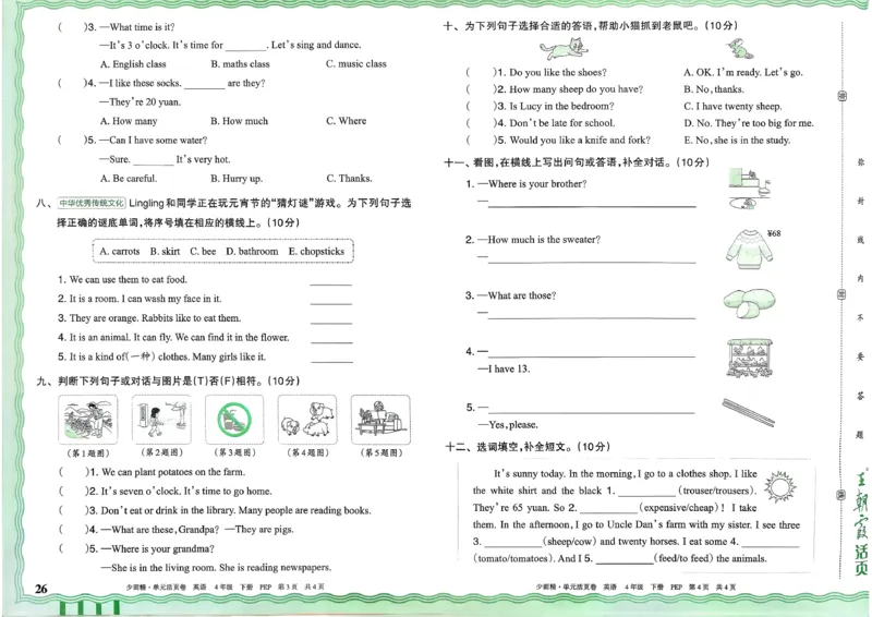 四下英语人教_2026春季学期_王朝霞2026版《单元活页卷》（语数英）（1-6下）_英语26春人教pep_4下王朝霞单元活页卷英语人教版26春