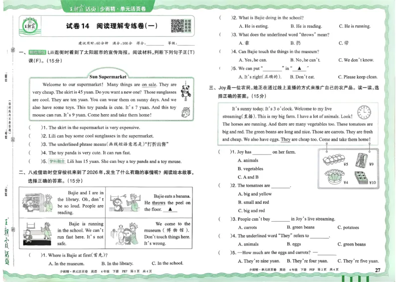 四下英语人教_2026春季学期_王朝霞2026版《单元活页卷》（语数英）（1-6下）_英语26春人教pep_4下王朝霞单元活页卷英语人教版26春