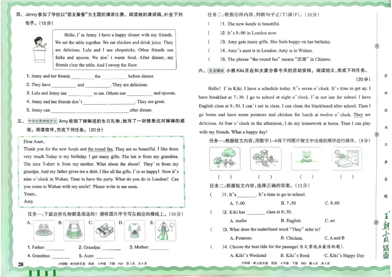 四下英语人教_2026春季学期_王朝霞2026版《单元活页卷》（语数英）（1-6下）_英语26春人教pep_4下王朝霞单元活页卷英语人教版26春