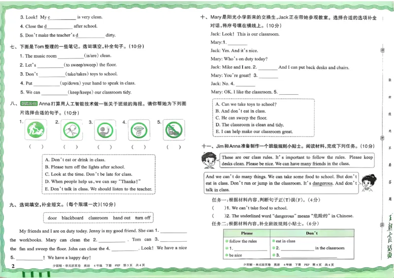 四下英语人教_2026春季学期_王朝霞2026版《单元活页卷》（语数英）（1-6下）_英语26春人教pep_4下王朝霞单元活页卷英语人教版26春