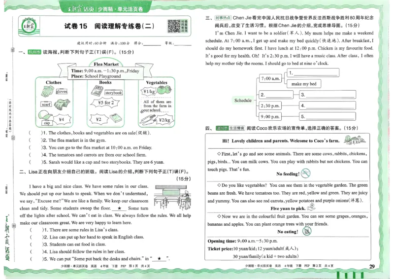 四下英语人教_2026春季学期_王朝霞2026版《单元活页卷》（语数英）（1-6下）_英语26春人教pep_4下王朝霞单元活页卷英语人教版26春