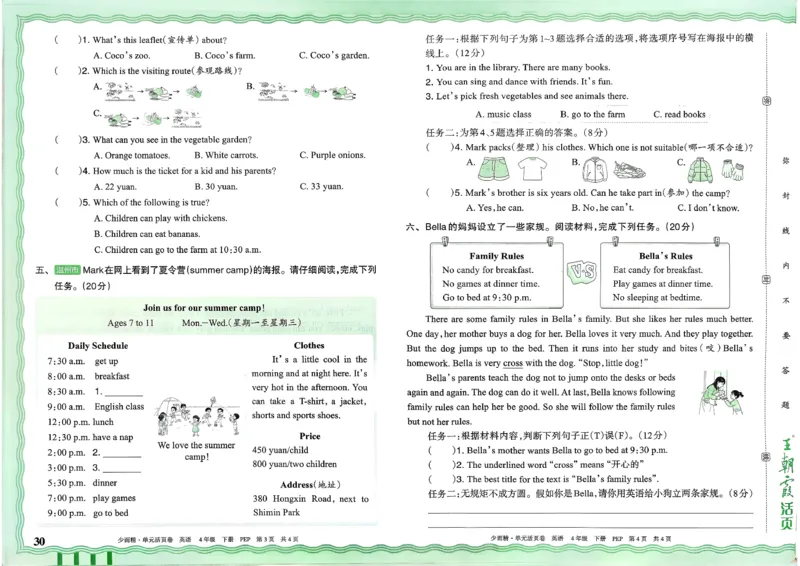四下英语人教_2026春季学期_王朝霞2026版《单元活页卷》（语数英）（1-6下）_英语26春人教pep_4下王朝霞单元活页卷英语人教版26春