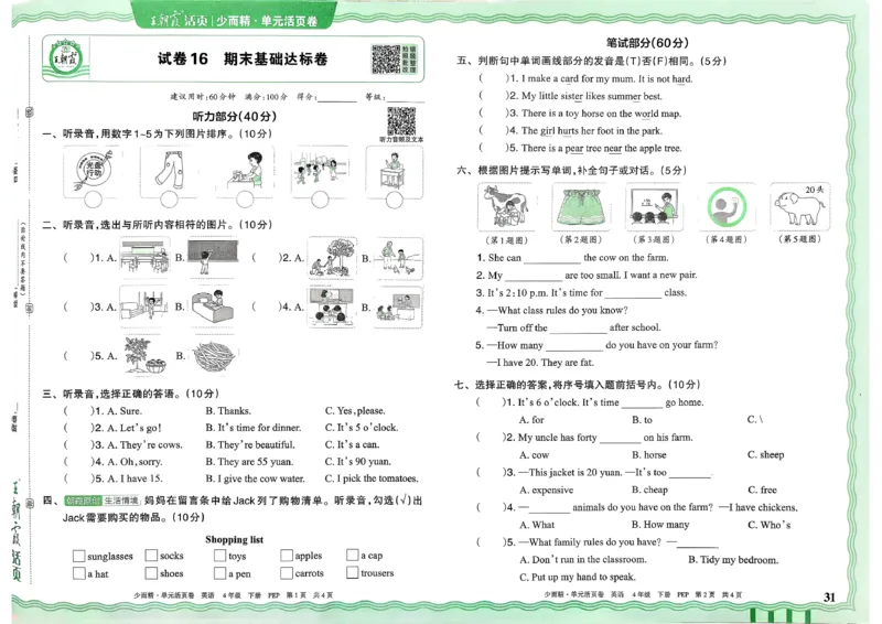 四下英语人教_2026春季学期_王朝霞2026版《单元活页卷》（语数英）（1-6下）_英语26春人教pep_4下王朝霞单元活页卷英语人教版26春